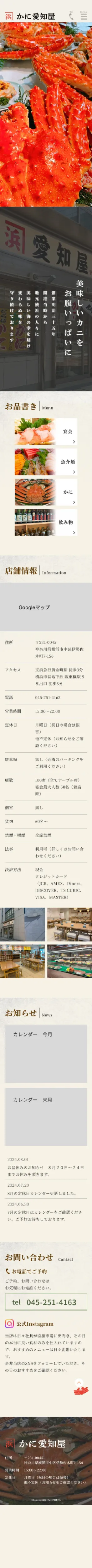 かに愛知屋デザインカンプ