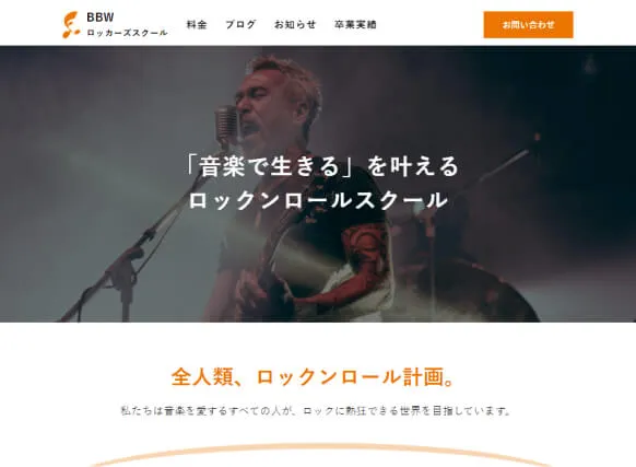 音楽学校のサイト