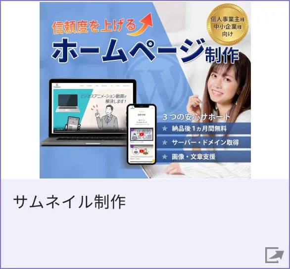 お客様ご依頼のサムネイル２